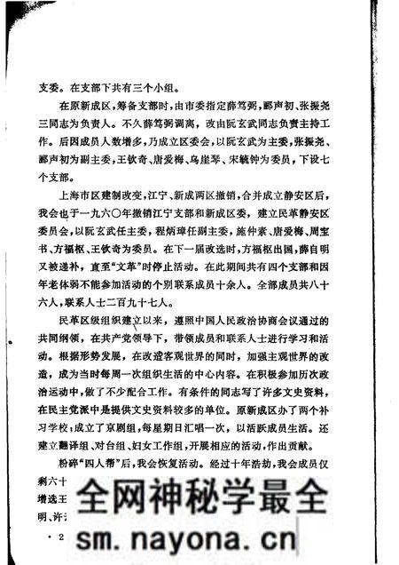 1985-上海市静安区文史资料选辑.pdf电子版_上海市志预览图5 1985-上海市静安区文史资料选辑.pdf电子版_上海市志预览图5