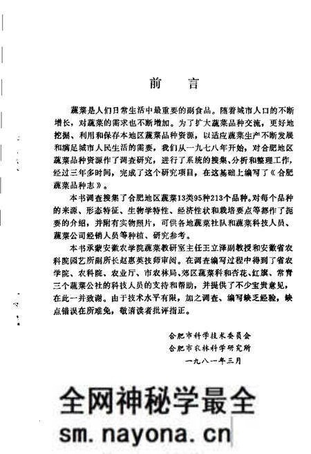 1982版合肥蔬菜品种志.pdf电子版_安徽省志预览图3