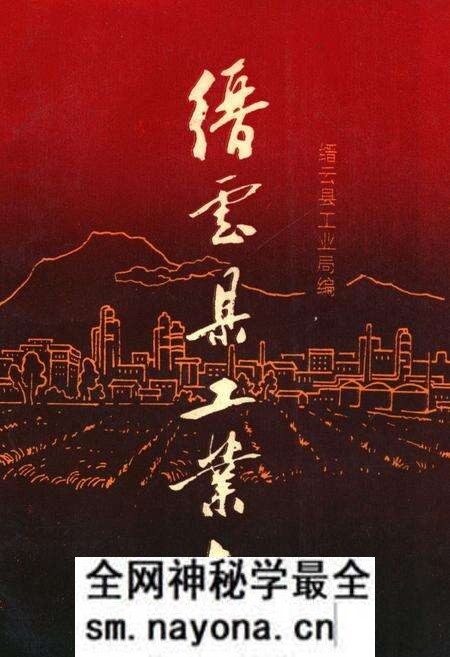 《缙云县工业志》.pdf电子版_浙江省志预览图 《缙云县工业志》.pdf电子版_浙江省志预览图