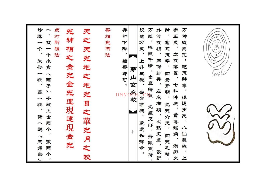 《茅山玄衣教》高清排版10