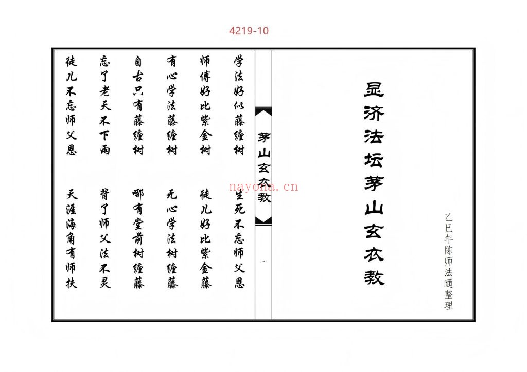 《茅山玄衣教》高清排版10