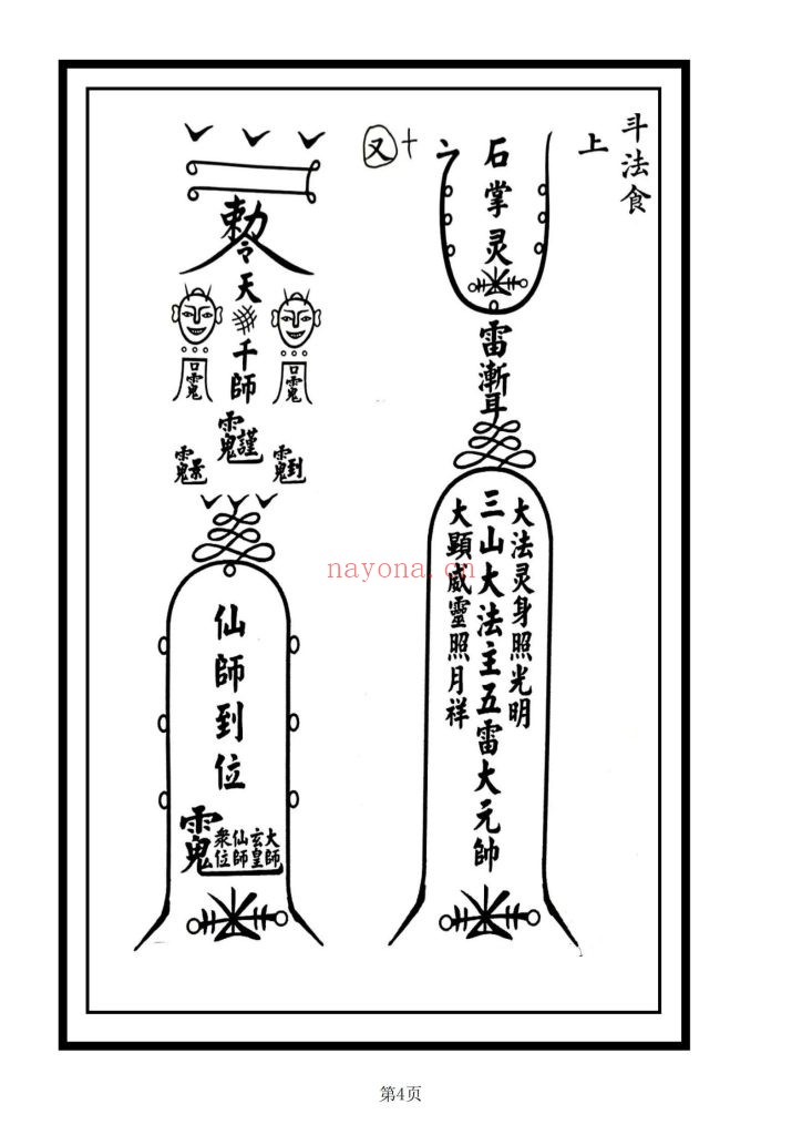 《六壬五雷武教》高清10