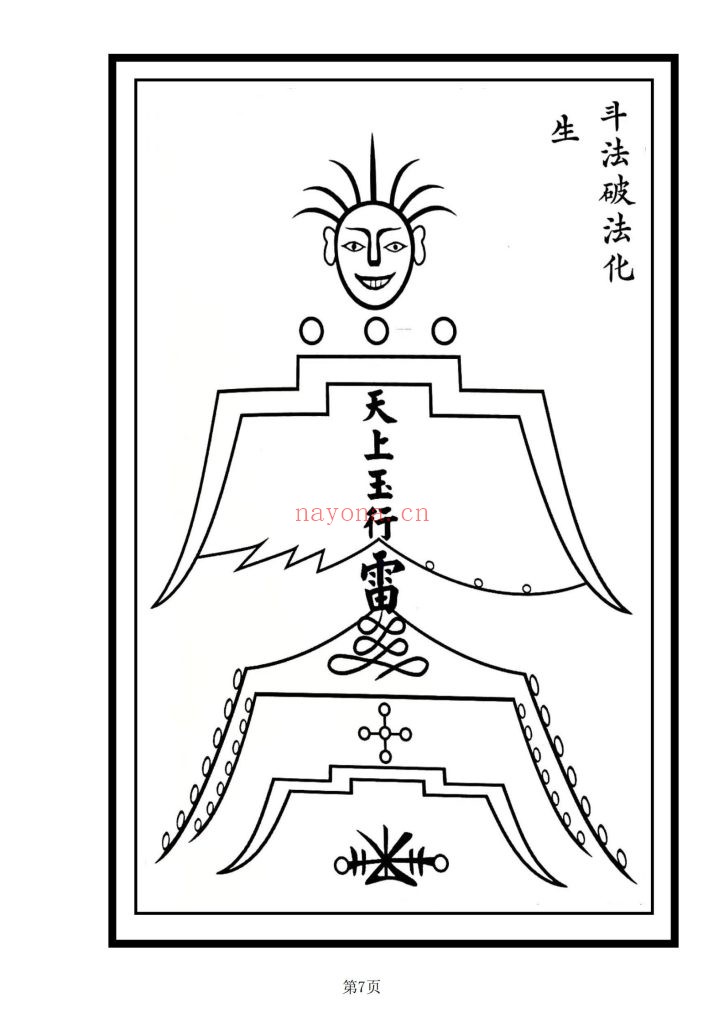 《六壬五雷武教》高清10