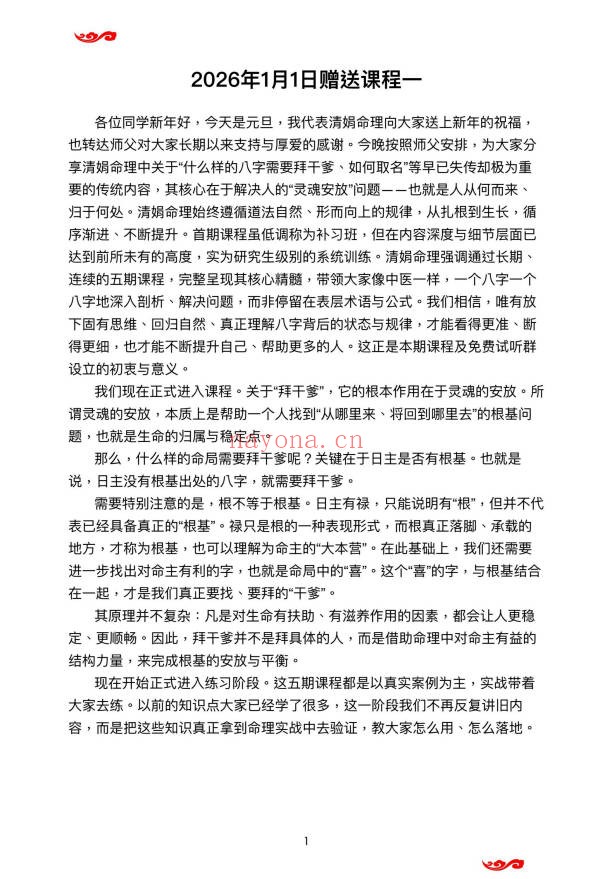 杨清娟弟子陈家盛第二届盲派清娟命理补习班492页PDF