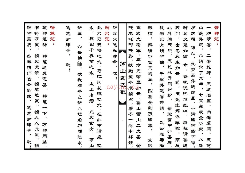 《茅山玄衣教》高清排版10