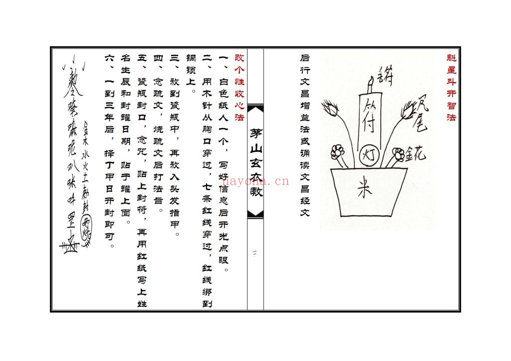 《茅山玄衣教》高清排版10