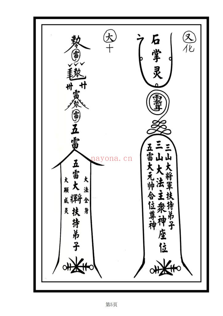 《六壬五雷武教》高清10