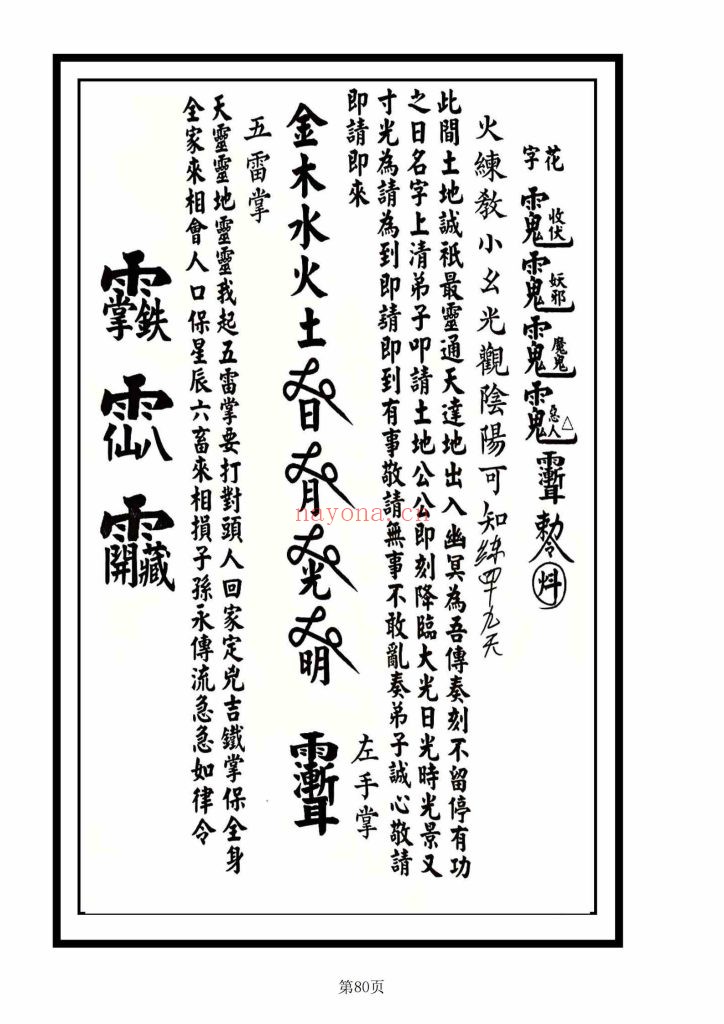 《六壬五雷武教》高清10