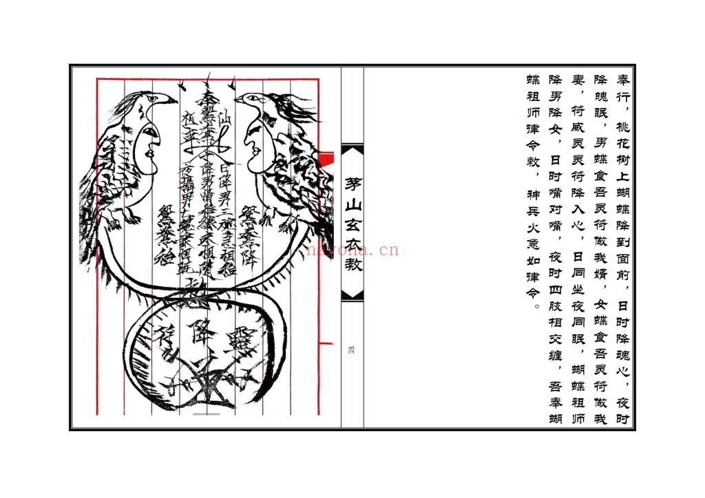 《茅山玄衣教》高清排版10