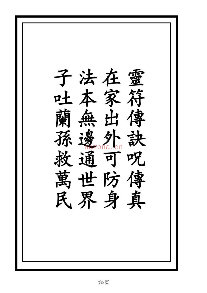 《六壬五雷武教》高清10