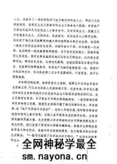 1984-阜新文史资料 第5辑.pdf电子版_辽宁省志预览图4 1984-阜新文史资料 第5辑.pdf电子版_辽宁省志预览图4