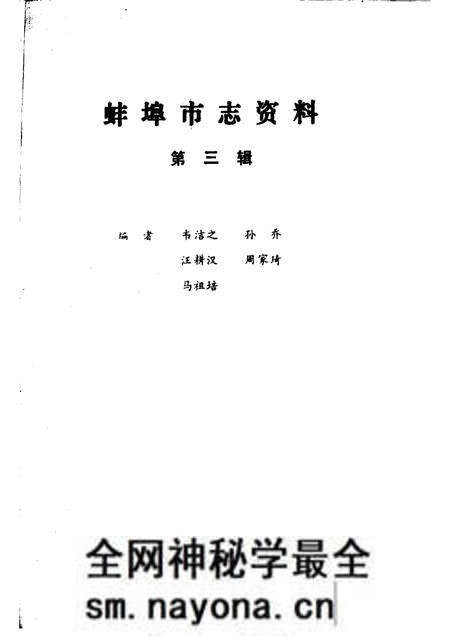 1983版蚌埠市志资料 第3辑.pdf电子版_安徽省志预览图1 1983版蚌埠市志资料 第3辑.pdf电子版_安徽省志预览图1