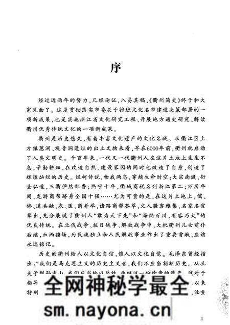 《衢州简史》.pdf电子版_浙江省志预览图5 《衢州简史》.pdf电子版_浙江省志预览图5