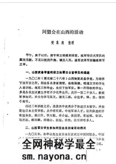 1961-山西文史资料 第1辑 纪念辛亥革命50周年专辑.pdf电子版_山西省志预览图4 1961-山西文史资料 第1辑 纪念辛亥革命50周年专辑.pdf电子版_山西省志预览图4