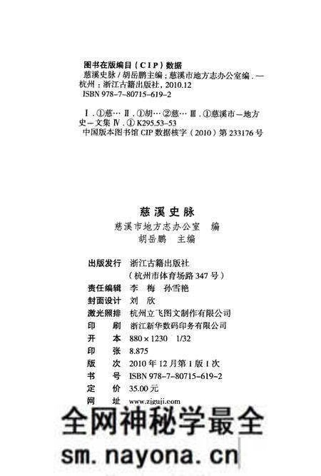 《慈溪史脉》.pdf电子版_浙江省志预览图2 《慈溪史脉》.pdf电子版_浙江省志预览图2
