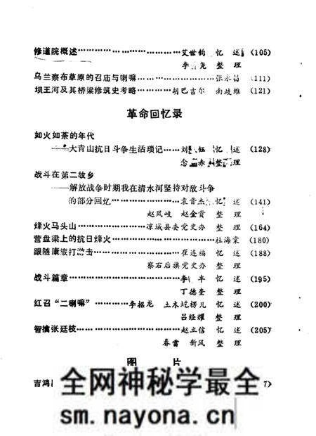 1984-乌兰察布盟文史资料 第1辑.pdf电子版_内蒙古志预览图5 1984-乌兰察布盟文史资料 第1辑.pdf电子版_内蒙古志预览图5