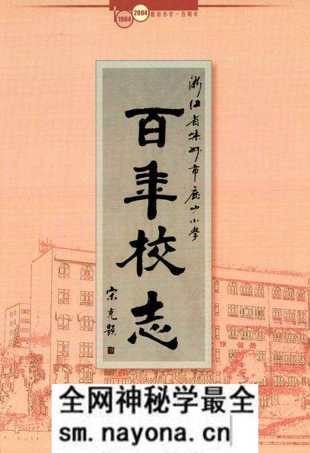《百年校志(1904-2004)》.pdf电子版_浙江省志预览图1