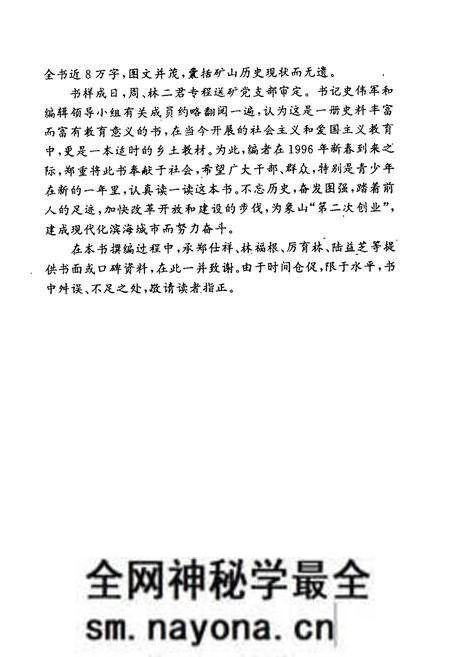 《象山县砩矿史》.pdf电子版_浙江省志预览图4 《象山县砩矿史》.pdf电子版_浙江省志预览图4