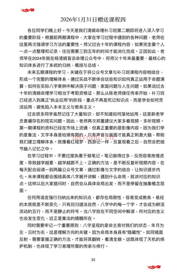 杨清娟弟子陈家盛第二届盲派清娟命理补习班492页PDF