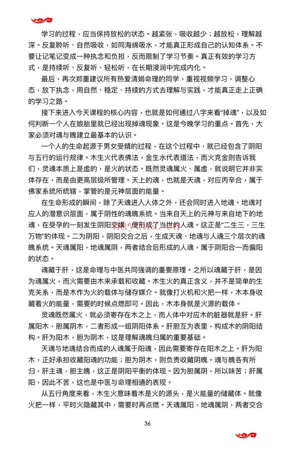 杨清娟弟子陈家盛第二届盲派清娟命理补习班492页PDF