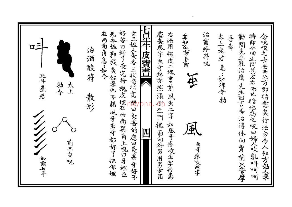 《七星牛皮宝书》高清排版9