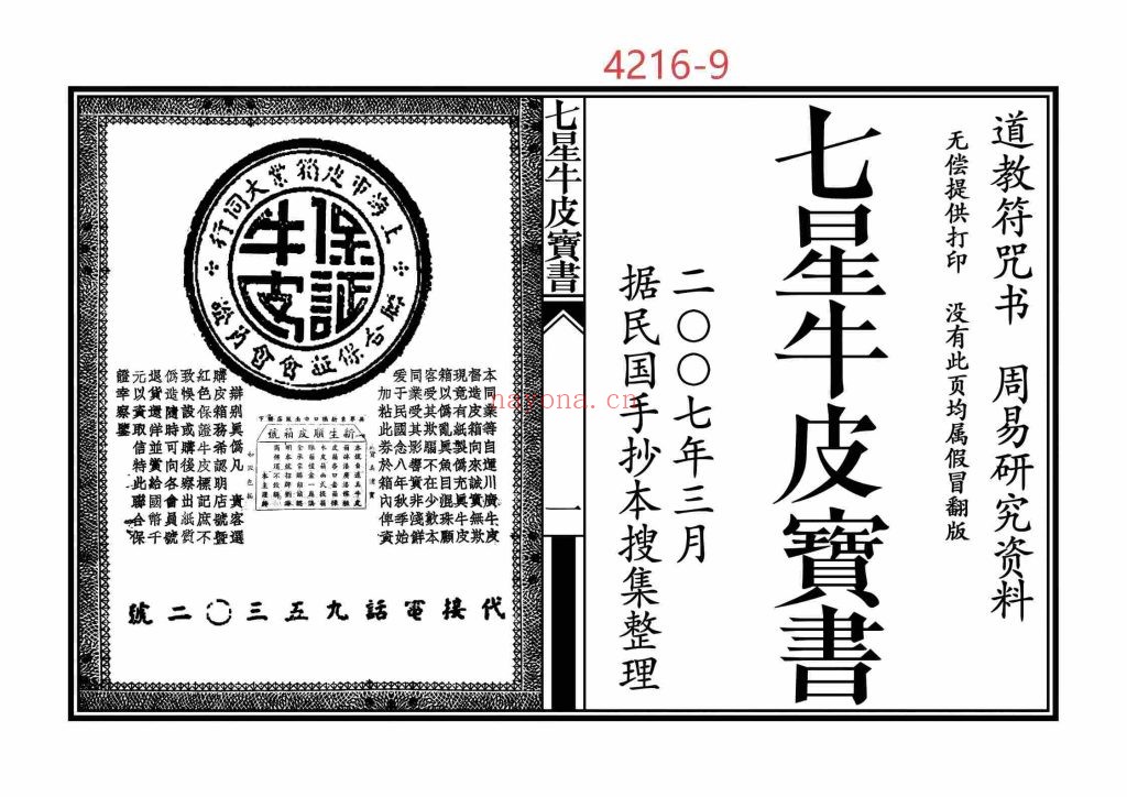 《七星牛皮宝书》高清排版9