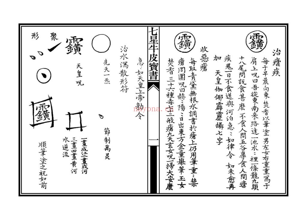 《七星牛皮宝书》高清排版9