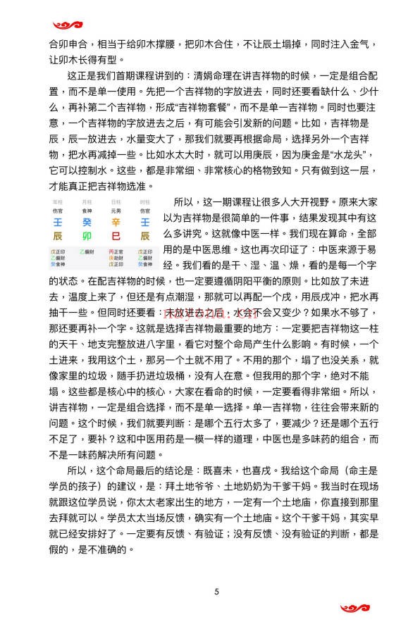 杨清娟弟子陈家盛第二届盲派清娟命理补习班492页PDF