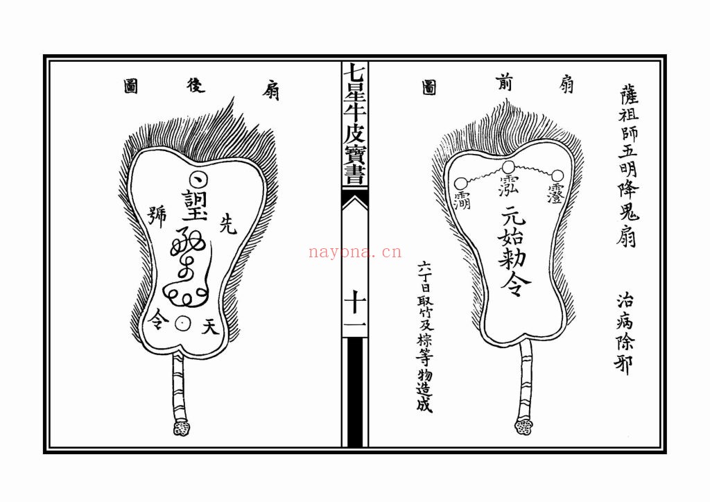 《七星牛皮宝书》高清排版9