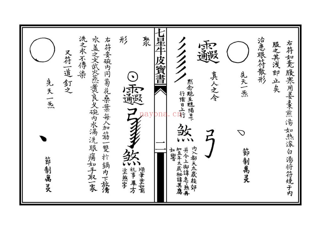 《七星牛皮宝书》高清排版9