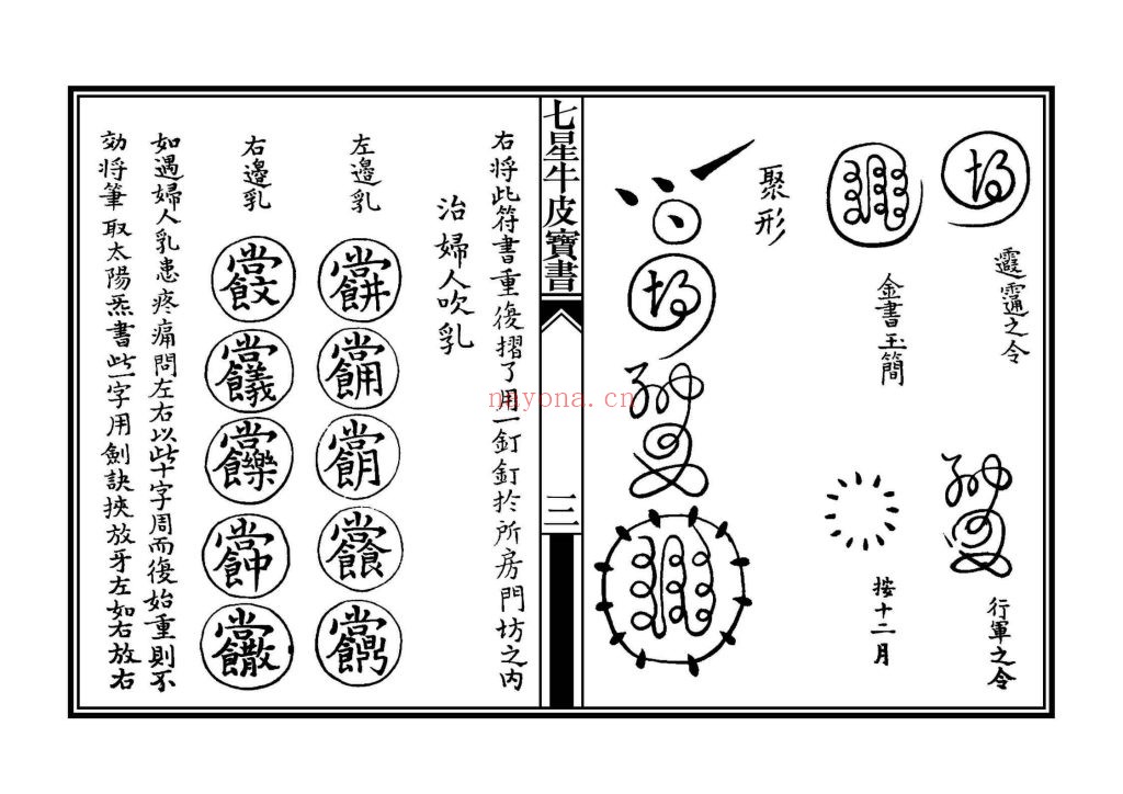 《七星牛皮宝书》高清排版9