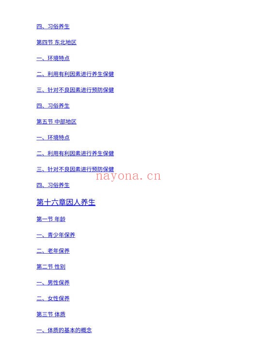 中医养生学506页PDF 中医养生教程