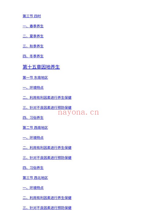 中医养生学506页PDF 中医养生教程