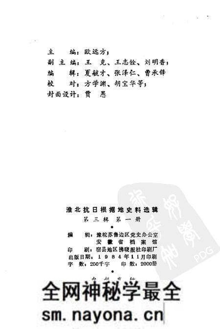 1984版淮北抗日根据地史料选辑  第3辑  第1册.pdf电子版_安徽省志预览图2
