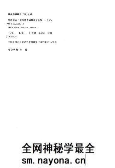 《笕桥镇志》.pdf电子版_浙江省志预览图2