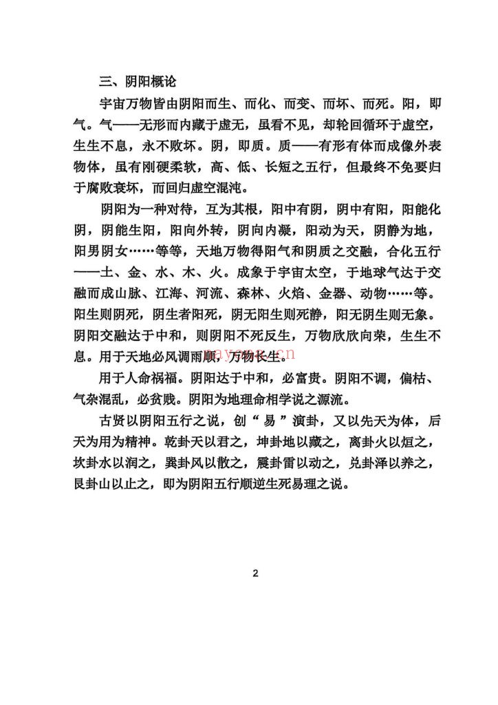 《三僚杨公祖传风水秘本》10