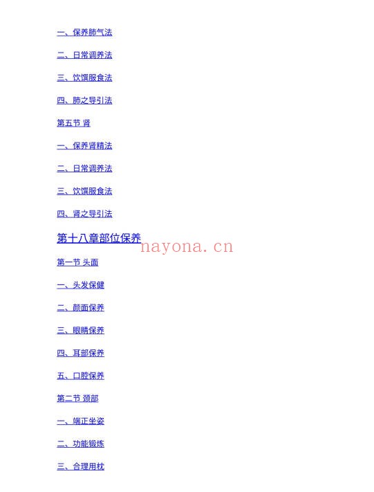 中医养生学506页PDF 中医养生教程