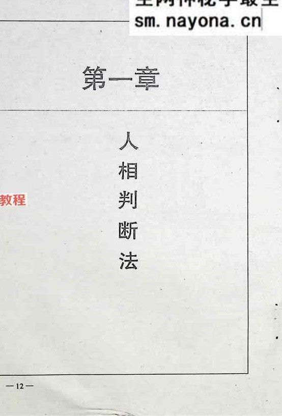 儿童相法.pdf  218页