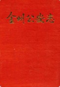 金州公安志 1992年版