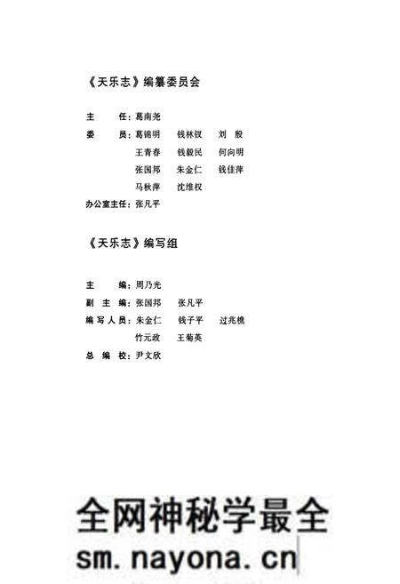 《天乐志(1974-2009)》.pdf电子版_浙江省志预览图2