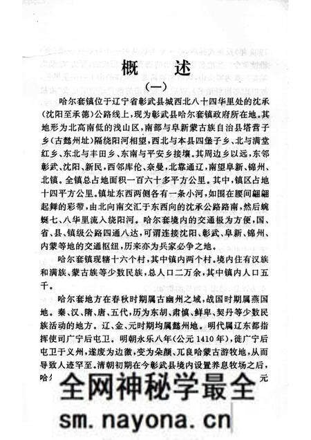 -阜新文史资料 第11辑 哈尔套履记.pdf电子版_辽宁省志预览图3 -阜新文史资料 第11辑 哈尔套履记.pdf电子版_辽宁省志预览图3