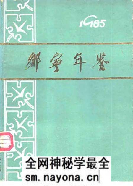-乡宁年鉴 1985.pdf电子版_山西省志预览图 -乡宁年鉴 1985.pdf电子版_山西省志预览图