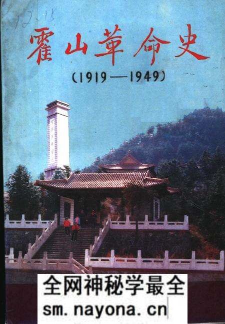 1980版霍山革命史 1919-1949.pdf电子版_安徽省志预览图 1980版霍山革命史 1919-1949.pdf电子版_安徽省志预览图