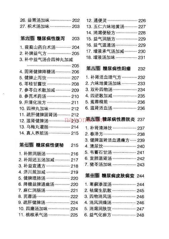 王培利糖尿病实效良方301页PDF 中医秘方