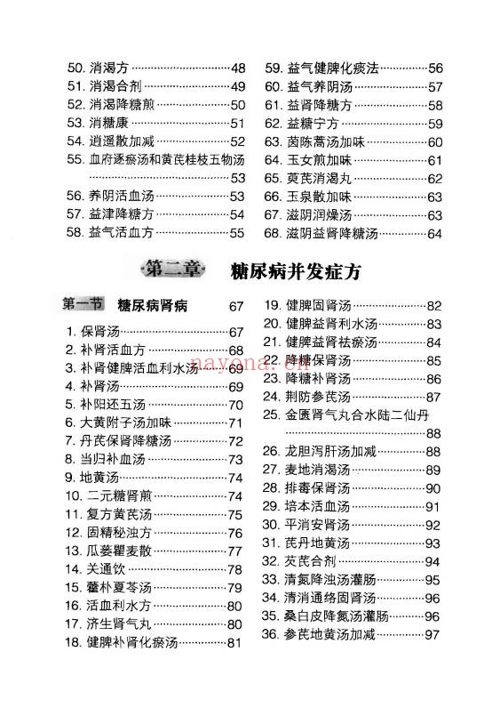 王培利糖尿病实效良方301页PDF 中医秘方