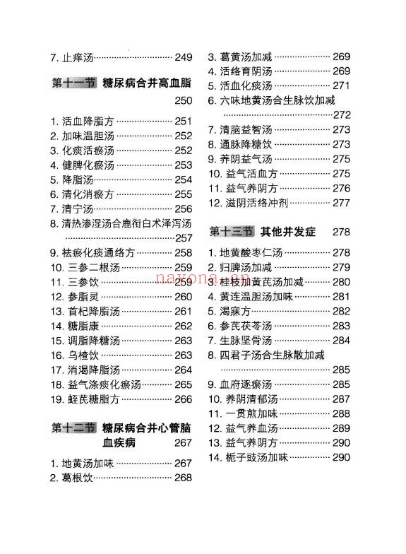 王培利糖尿病实效良方301页PDF 中医秘方