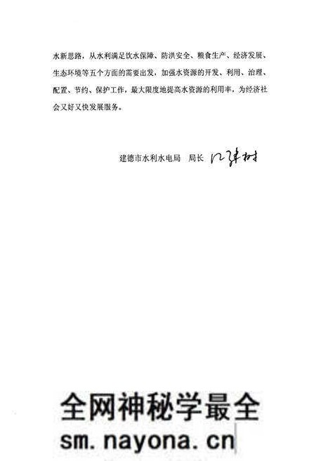 《《建德市水利志(1980-2005)》》.pdf电子版_浙江省志预览图5 《《建德市水利志(1980-2005)》》.pdf电子版_浙江省志预览图5