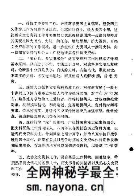 1984版金寨文史 第1辑.pdf电子版_安徽省志预览图4 1984版金寨文史 第1辑.pdf电子版_安徽省志预览图4