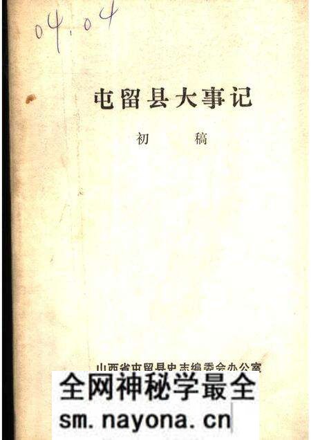 1985-屯留县大事记 初稿 1937年7月-1949年10月.pdf电子版_山西省志预览图 1985-屯留县大事记 初稿 1937年7月-1949年10月.pdf电子版_山西省志预览图