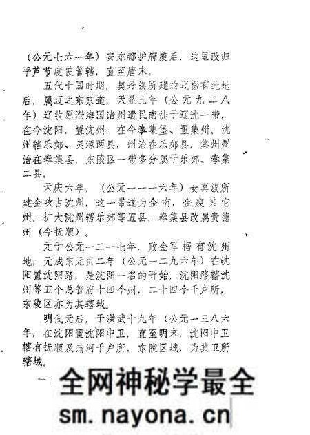 1985-东陵区文史资料 第2辑.pdf电子版_辽宁省志预览图4 1985-东陵区文史资料 第2辑.pdf电子版_辽宁省志预览图4